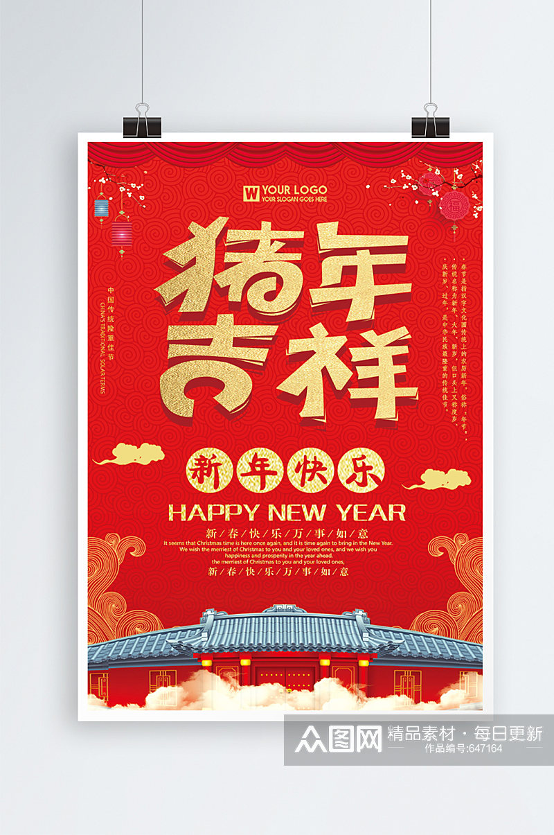 大气春节海报设计素材