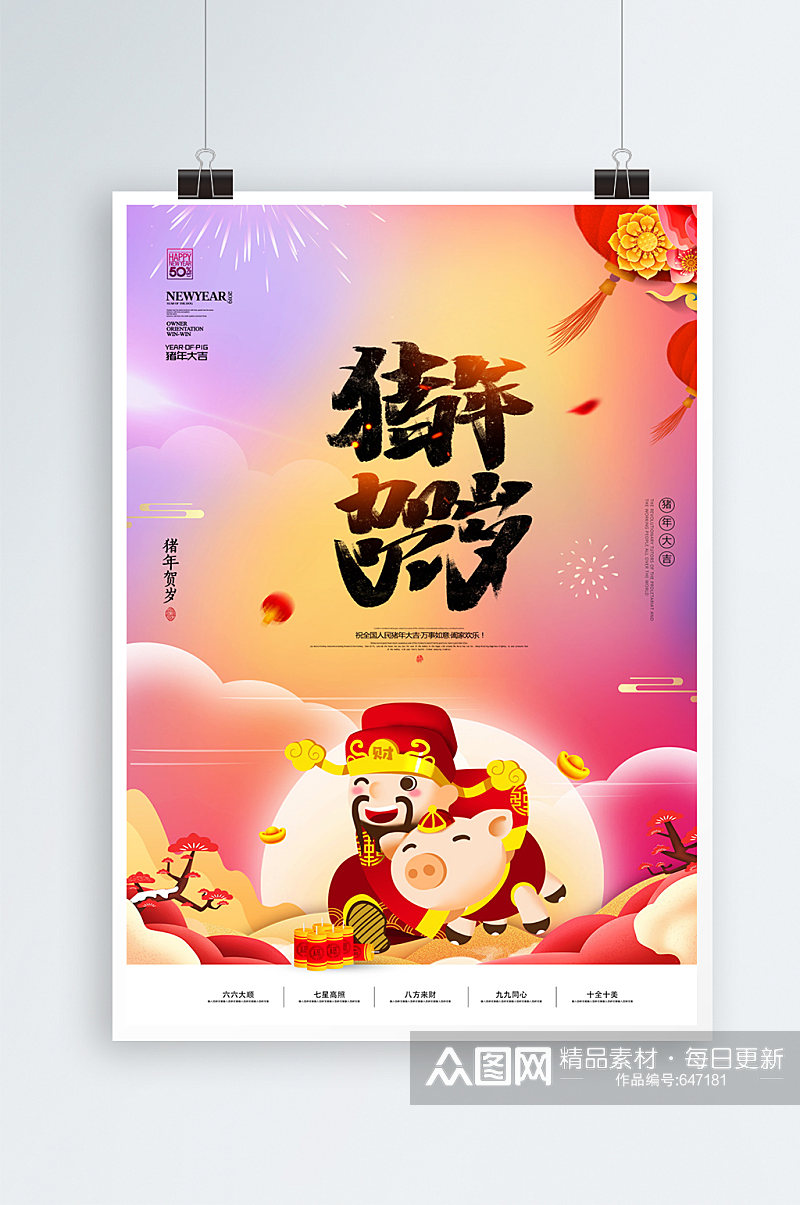 大气春节海报设计素材