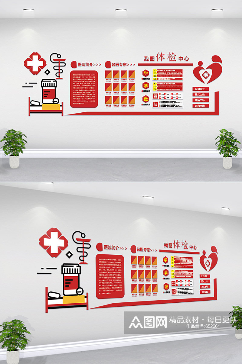 红色大气医院文化墙设计素材