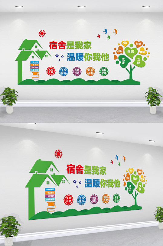 宿舍职工文化墙设计