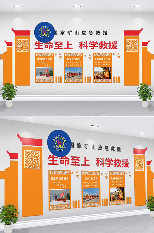 矿山救援文化墙设计-众图网