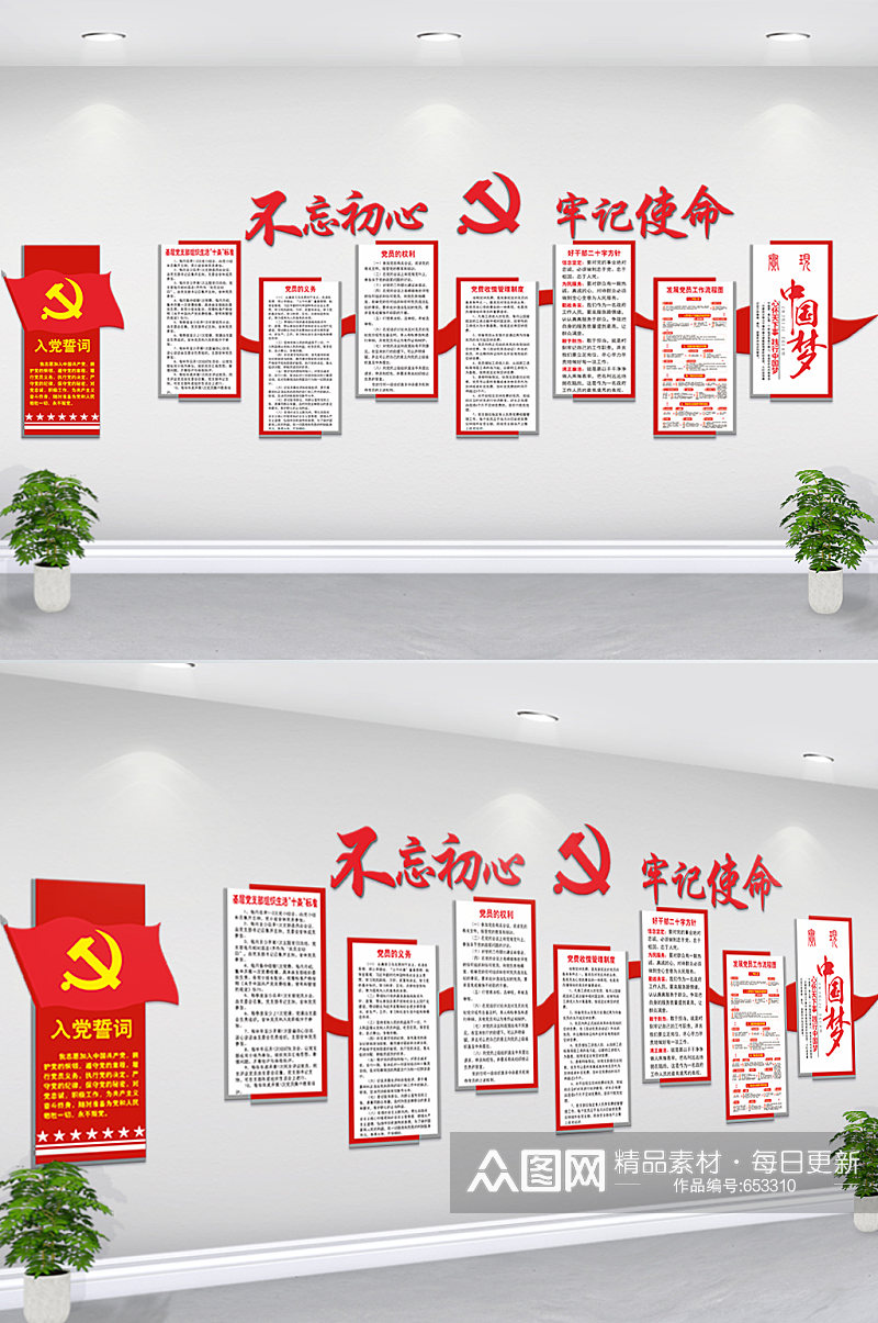 红色大气党建文化墙设计素材