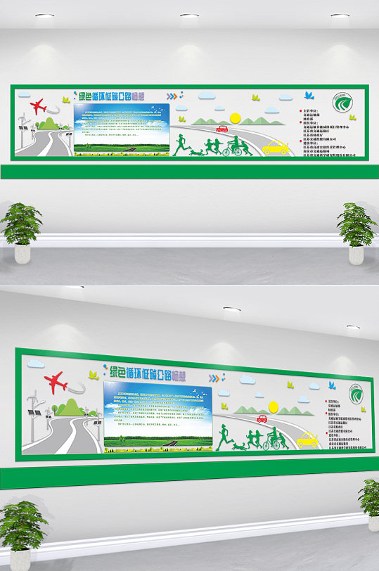绿色太阳能文化墙设计