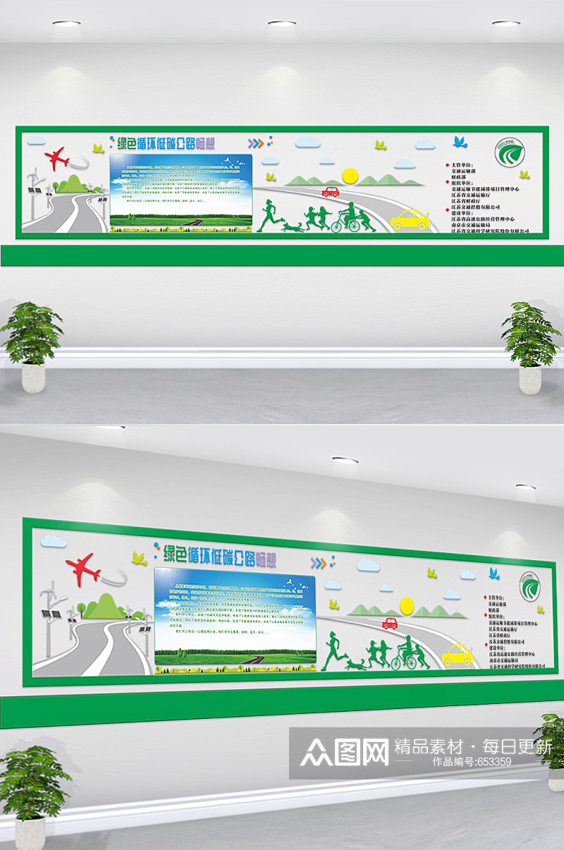 绿色太阳能文化墙设计素材