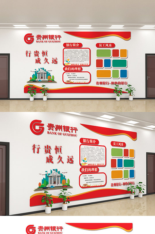 红色大气银行企业文化墙设计图