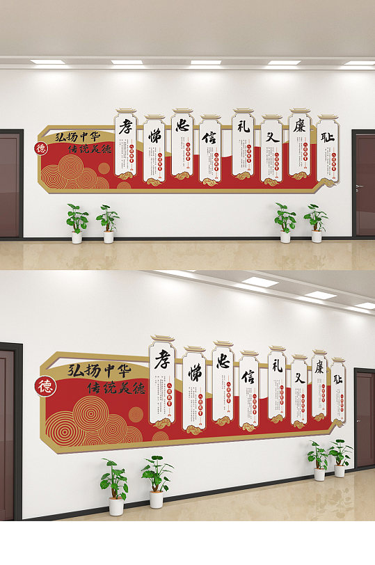 弘扬中华传统美德文化墙设计