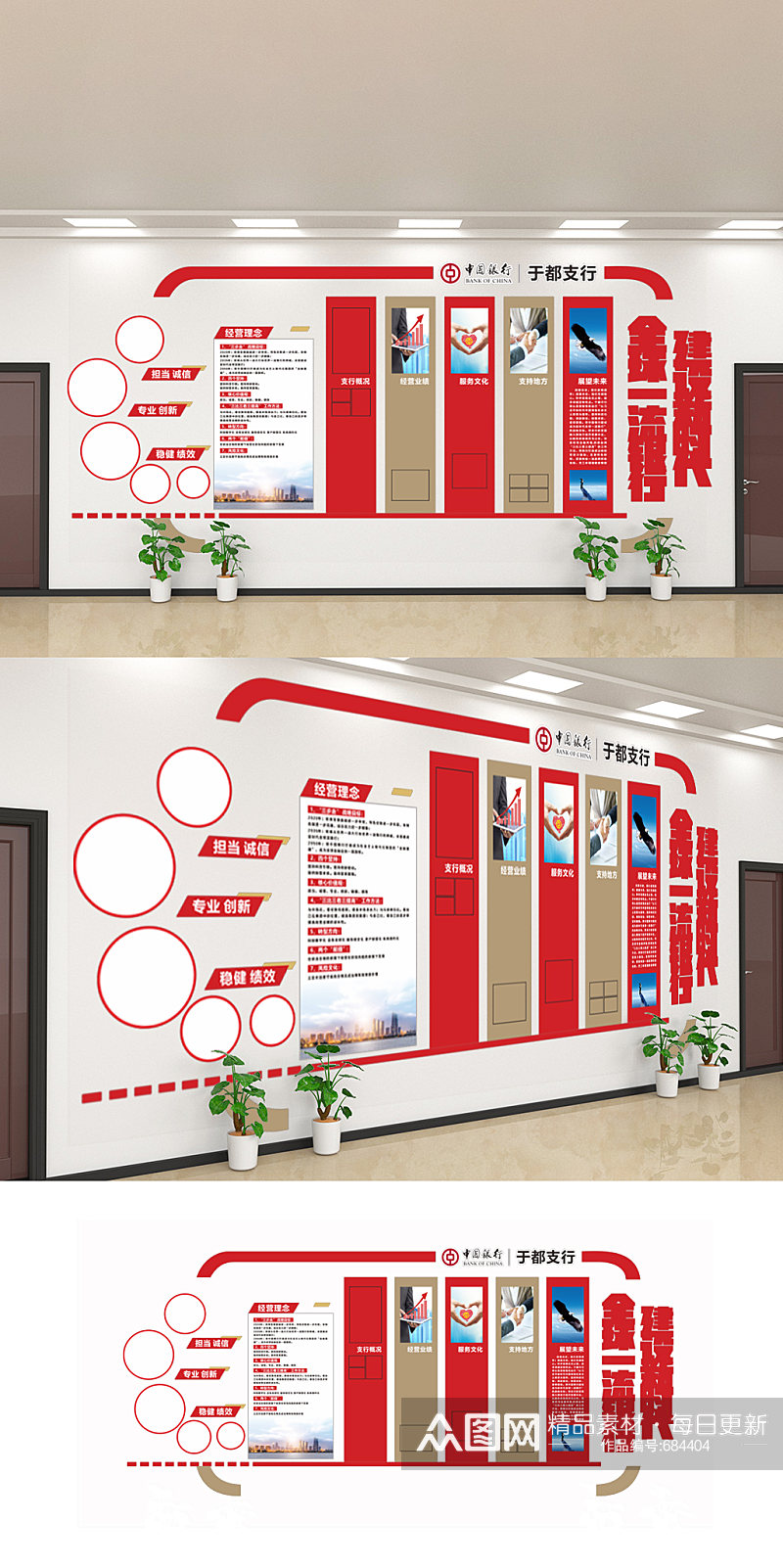 红色大气银行合规企业文化墙设计素材