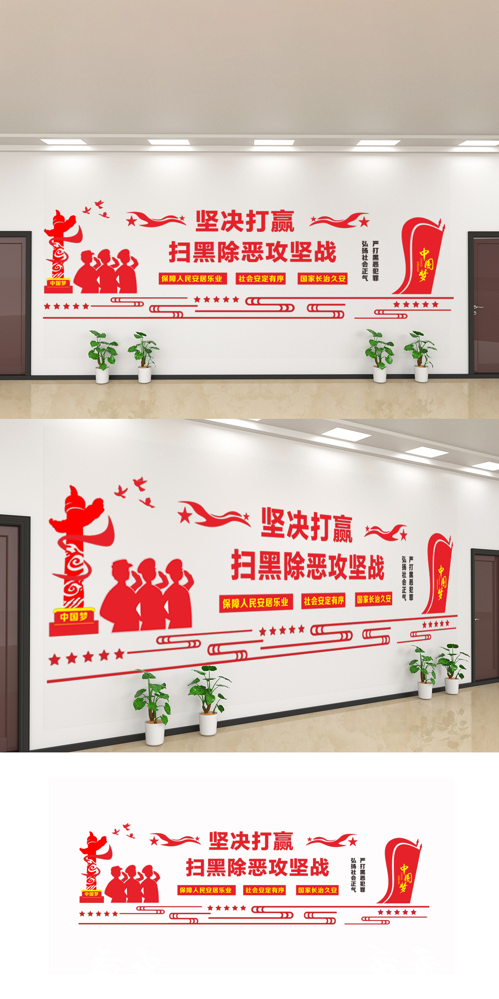 党建文化墙扫黑除恶素材