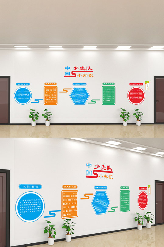 少先队文化墙少先队队歌-众图网