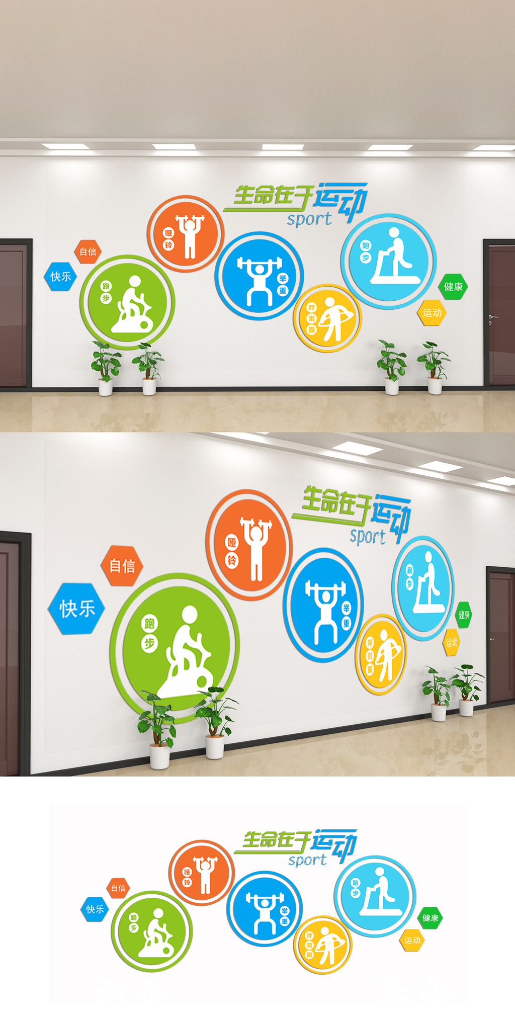 全民健身日全民运动健身文化墙素材