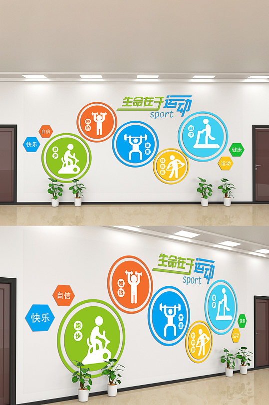 全民健身日全民运动健身文化墙-众图网