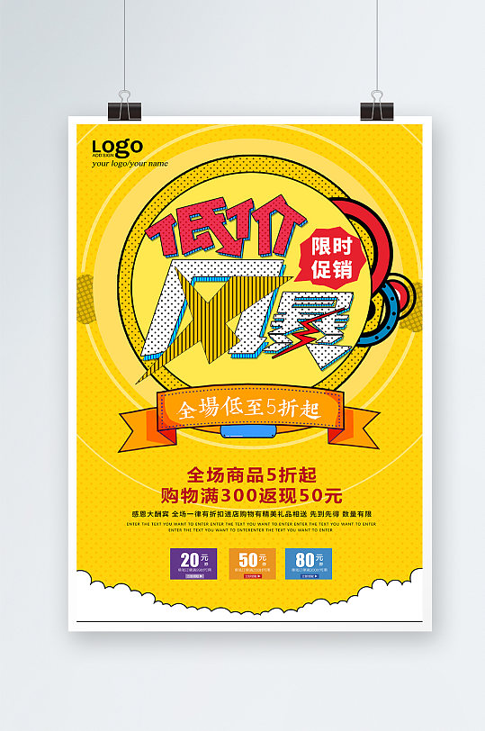 低价风暴促销活动海报