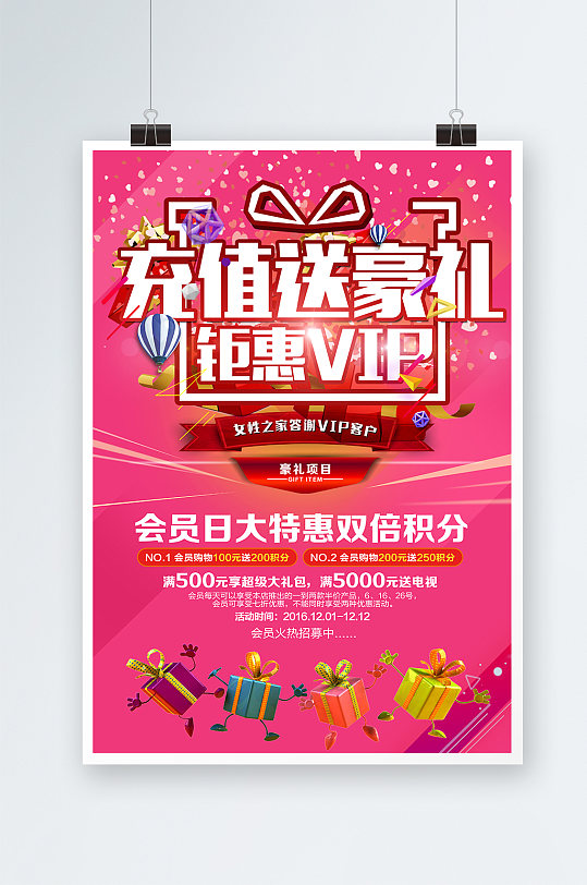 礼品卡活动卡会员日积分兑换积分换购海报立即下载简洁会员积分兑换