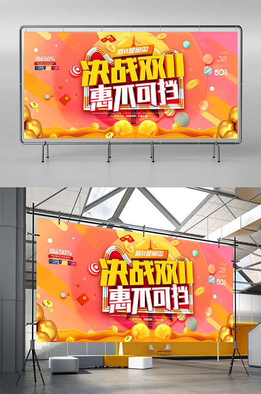 双十一海报展板展架