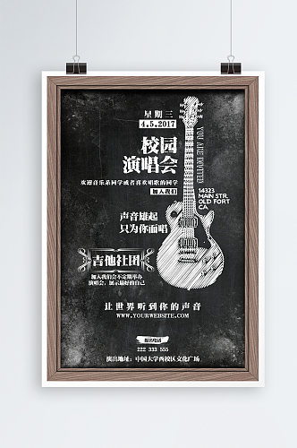 吉他社团招新海报