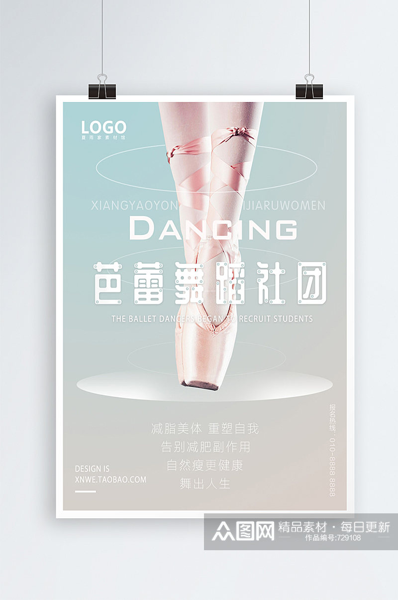 大学芭蕾舞社团招新海报招新宣传单模板素材