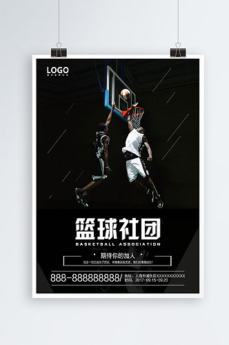 篮球社团俱乐部招新海报