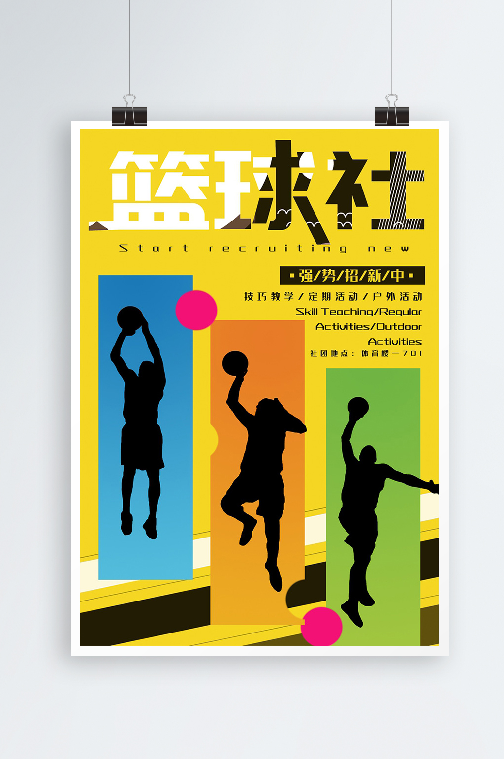 篮球社招新海报背景图图片
