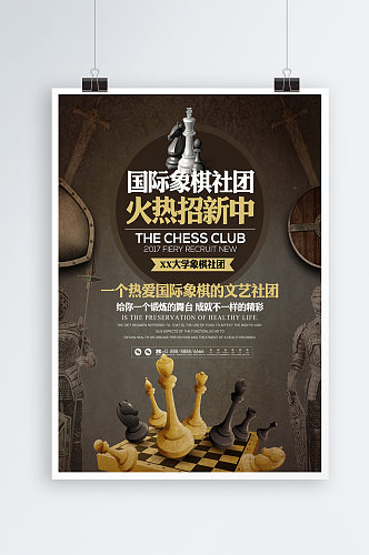 国际象棋社团招新海报