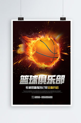 篮球俱乐部招新海报