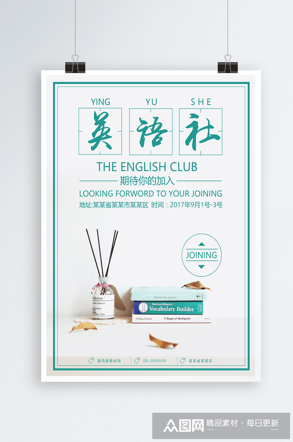 英语社团招新海报模板下载-编号729224-众图网
