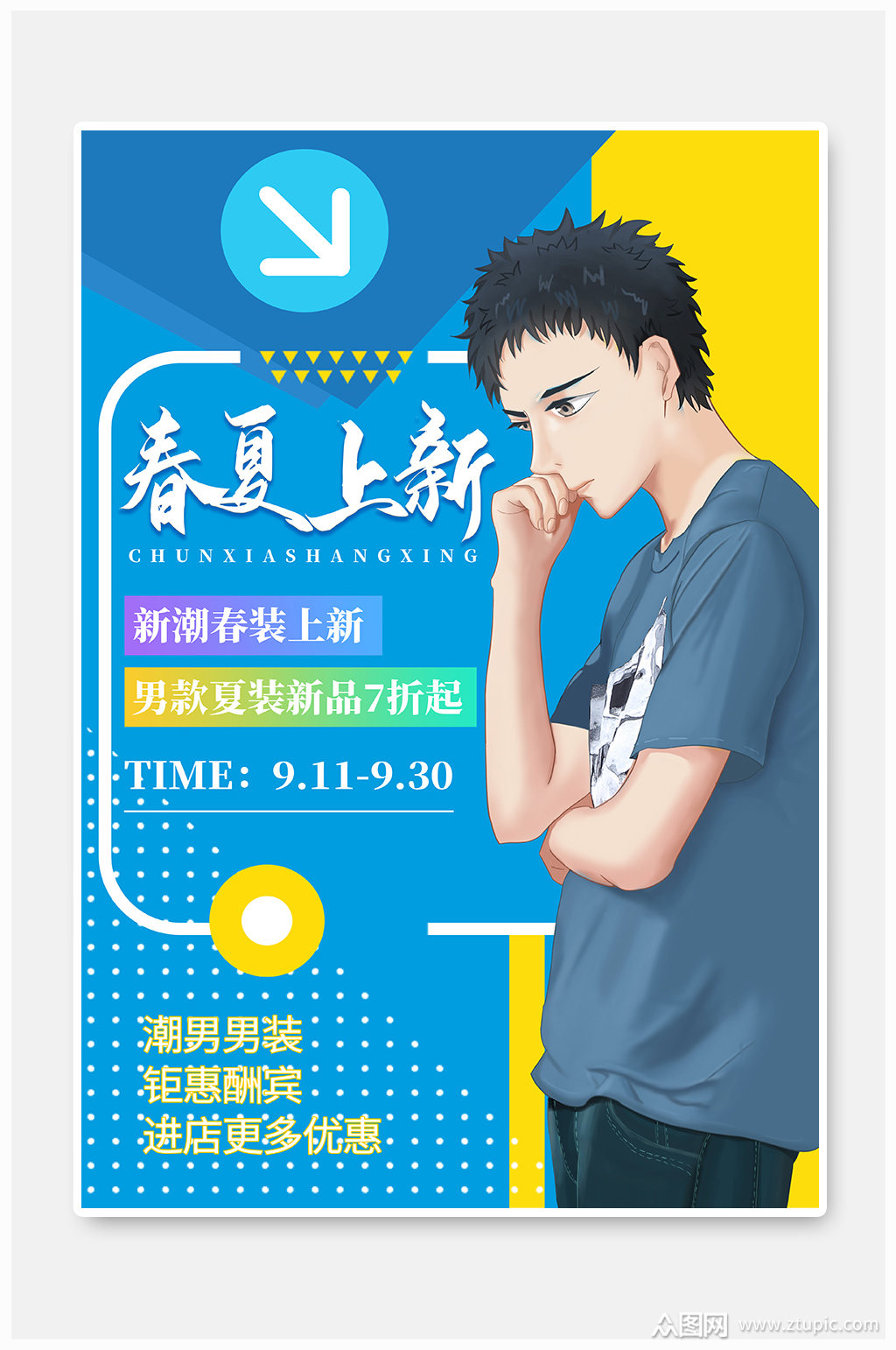 春夏上新男装海报