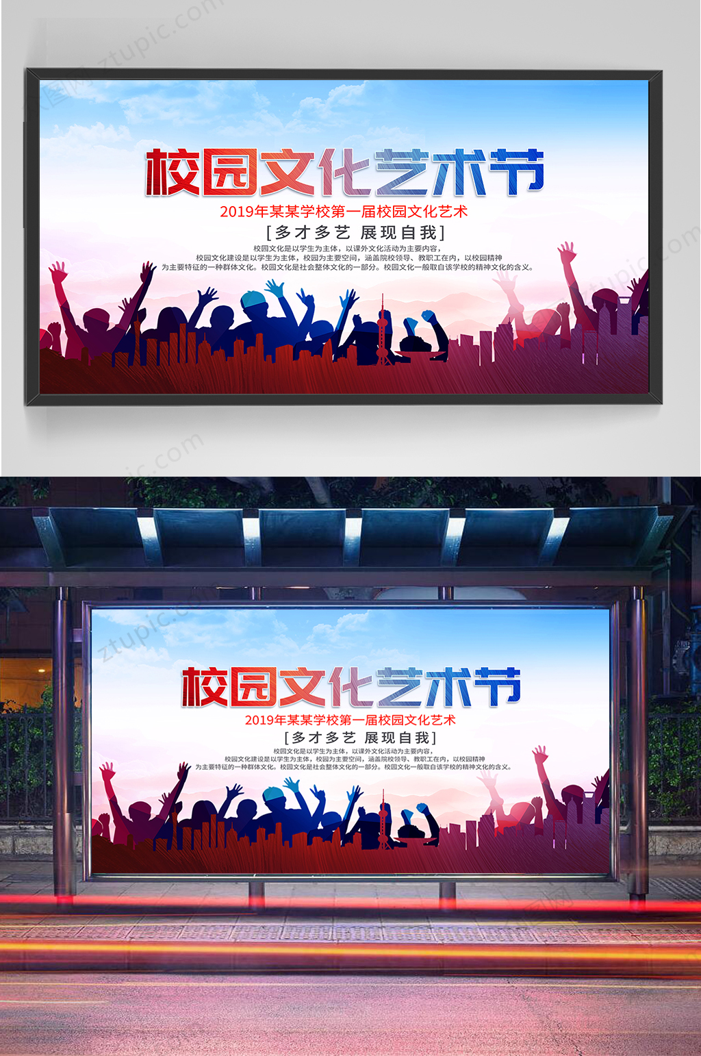 才艺大赛艺术节展架校园文化活动展板学校舞台背景素材
