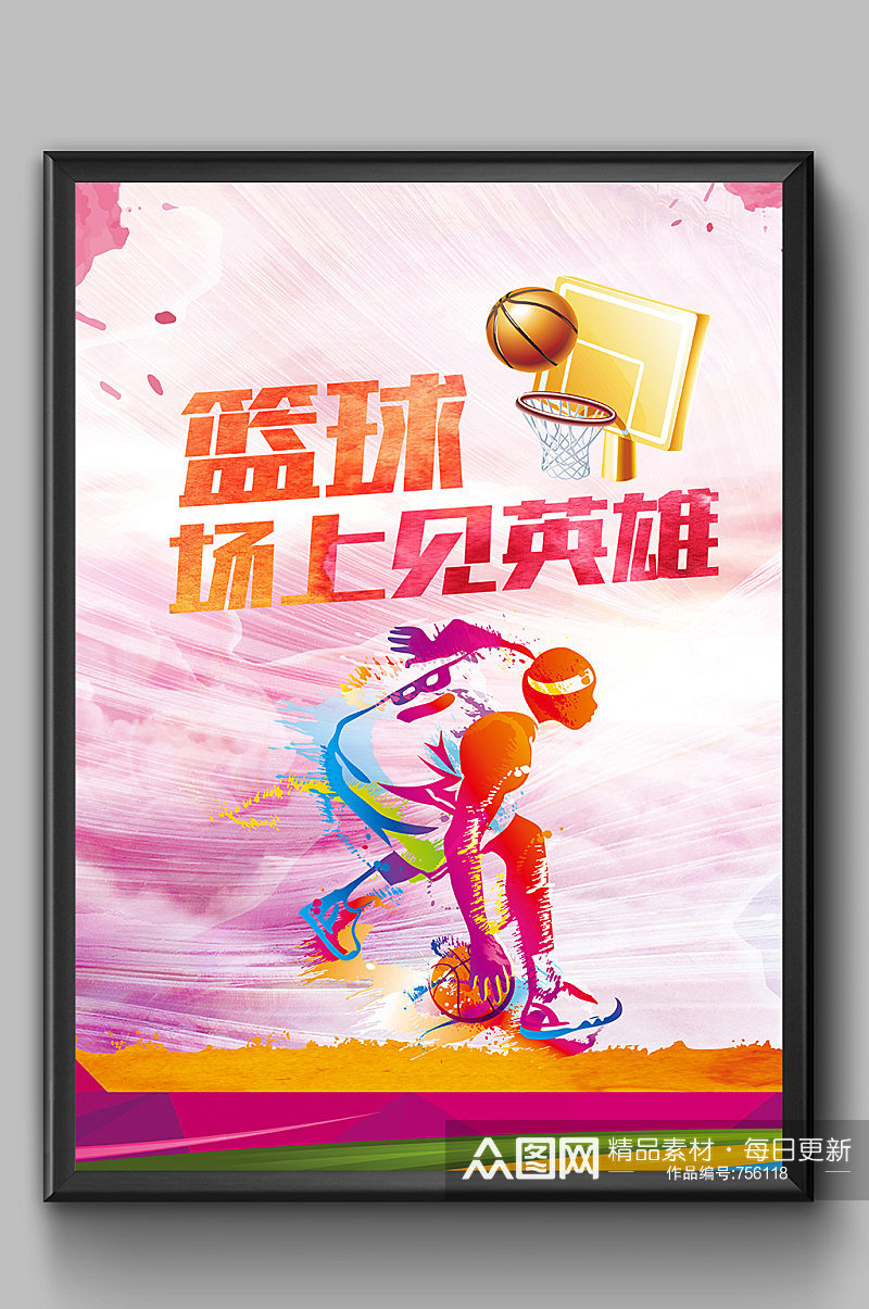 炫彩创意大气篮球比赛海报素材