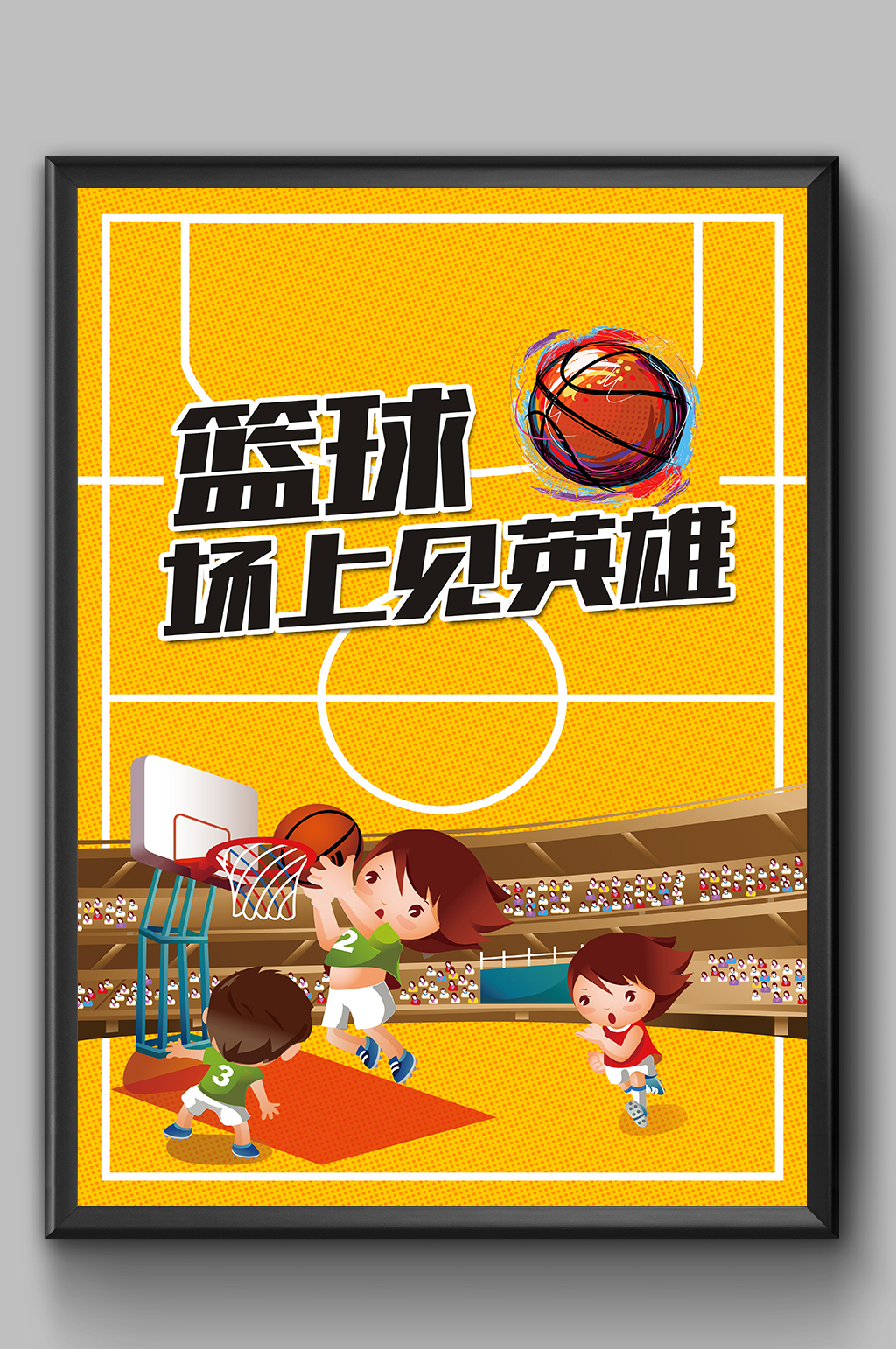创意黄色大气卡通篮球海报素材