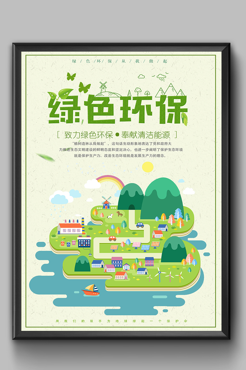 绿色环保公益海报素材