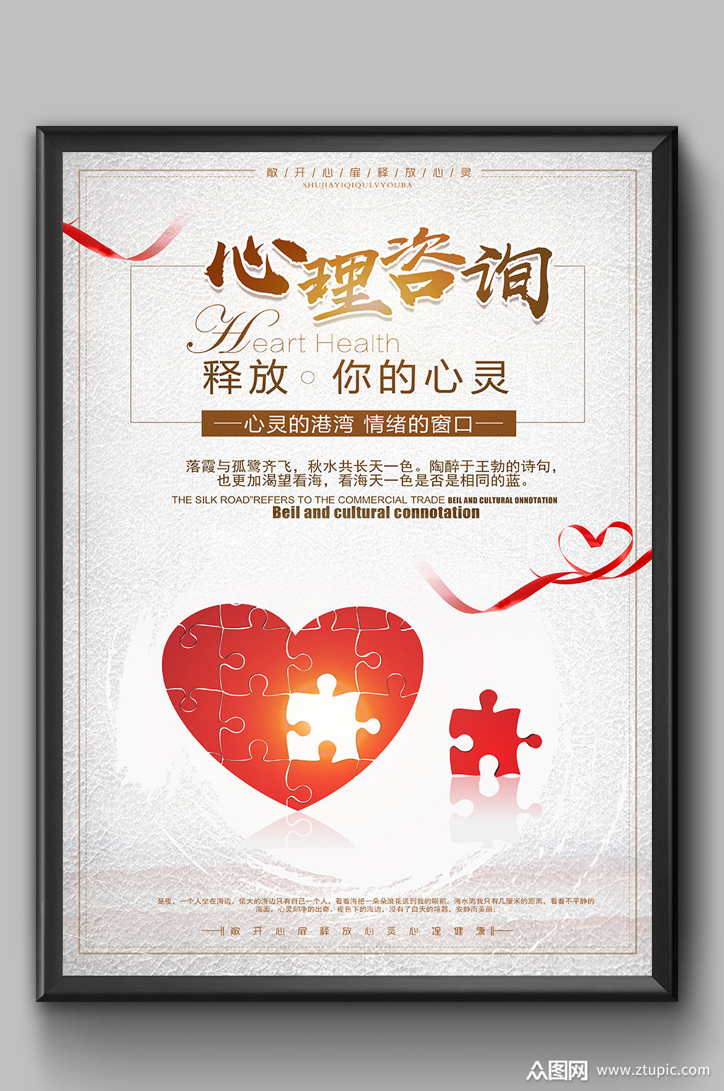 心理咨询心理健康公益海报图片