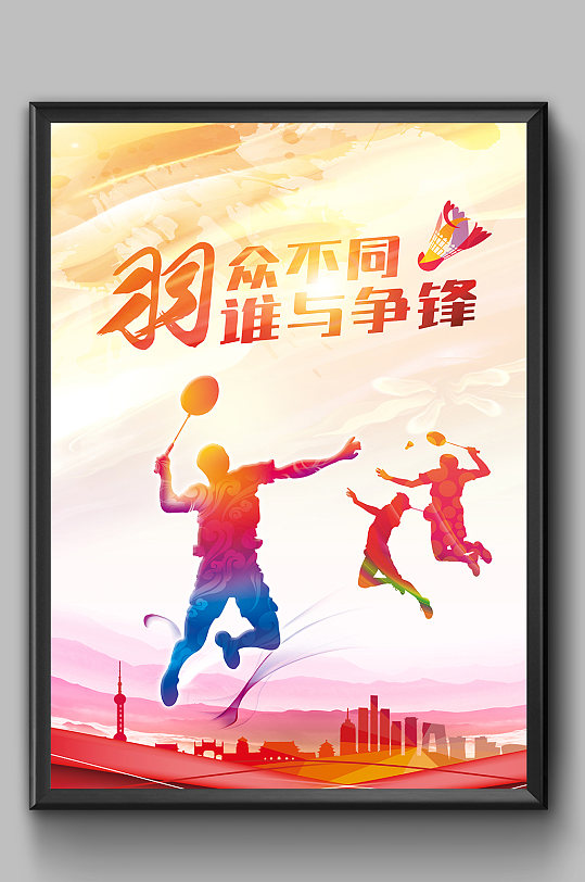 大气炫彩羽毛球海报
