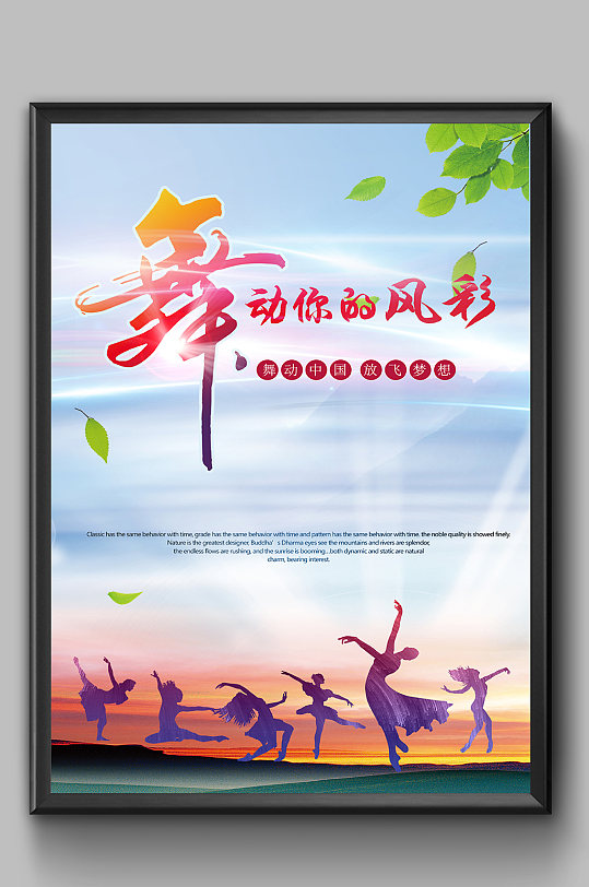 跳舞比赛舞动青春海报-众图网
