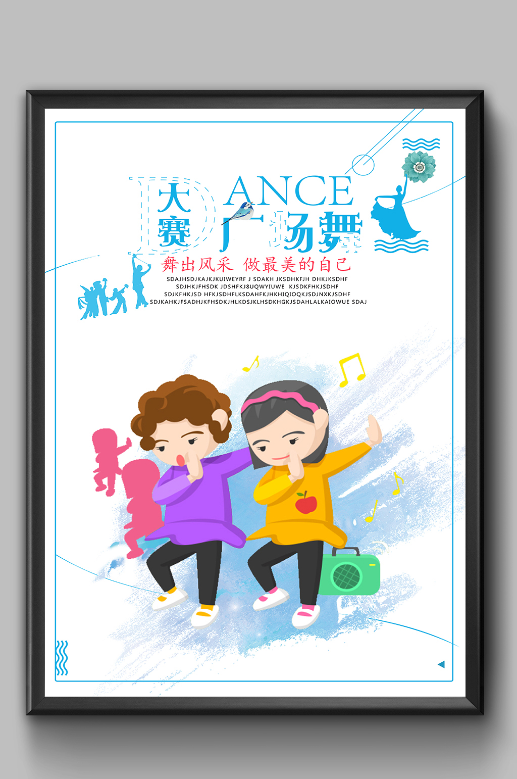 广场舞大赛海报设计素材