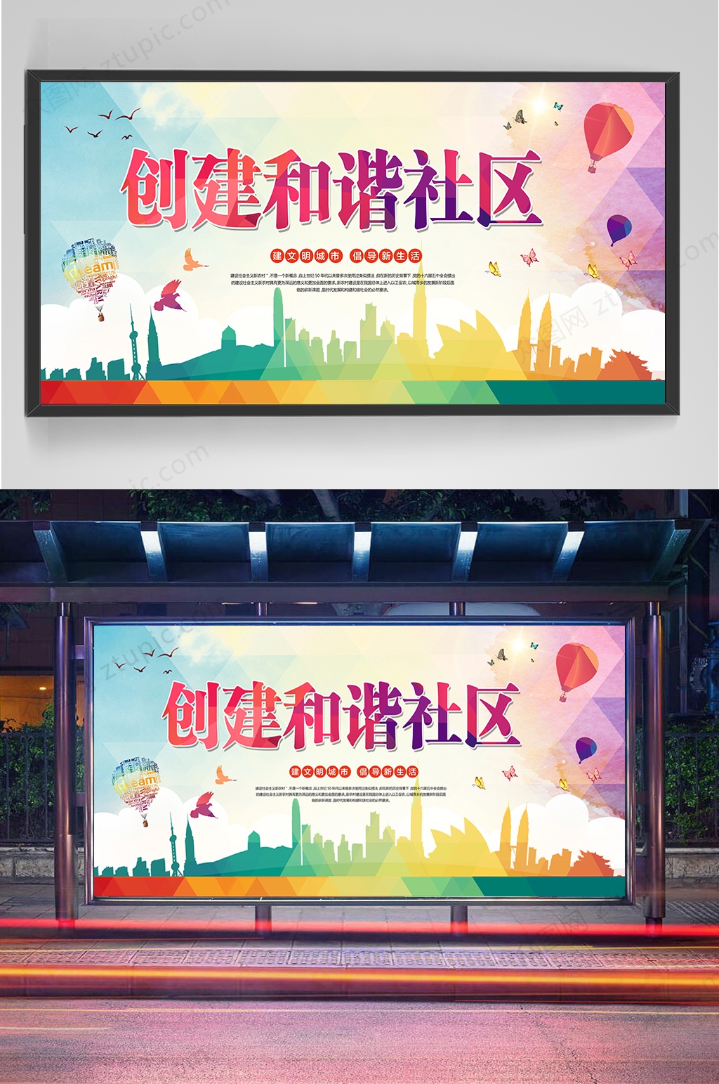 大气创建和谐社区展板素材
