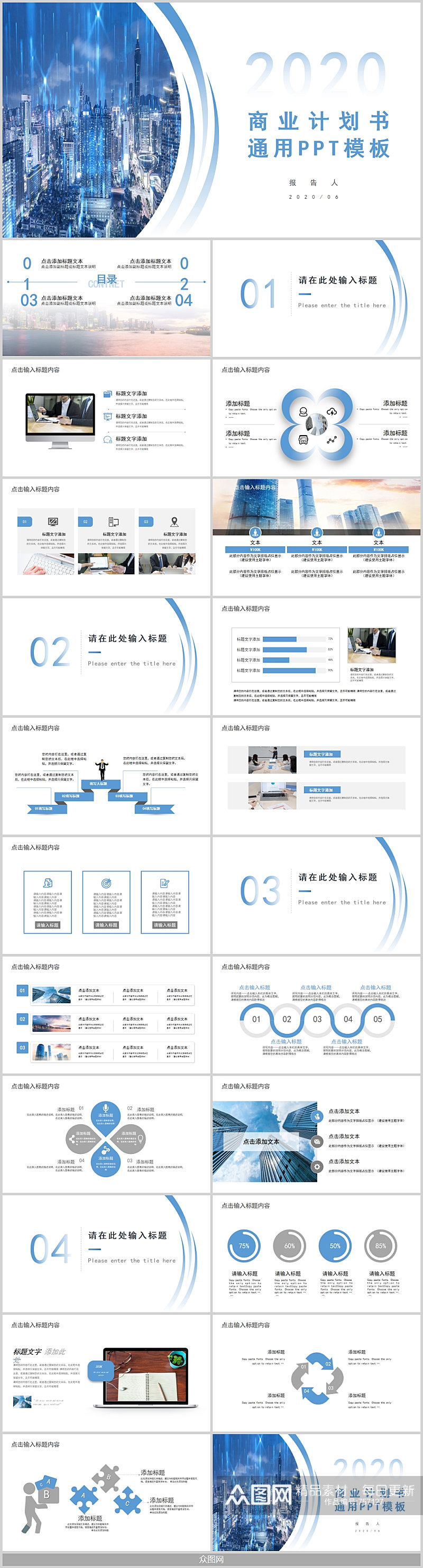 时尚简约商务风商业计划书PPT模板素材