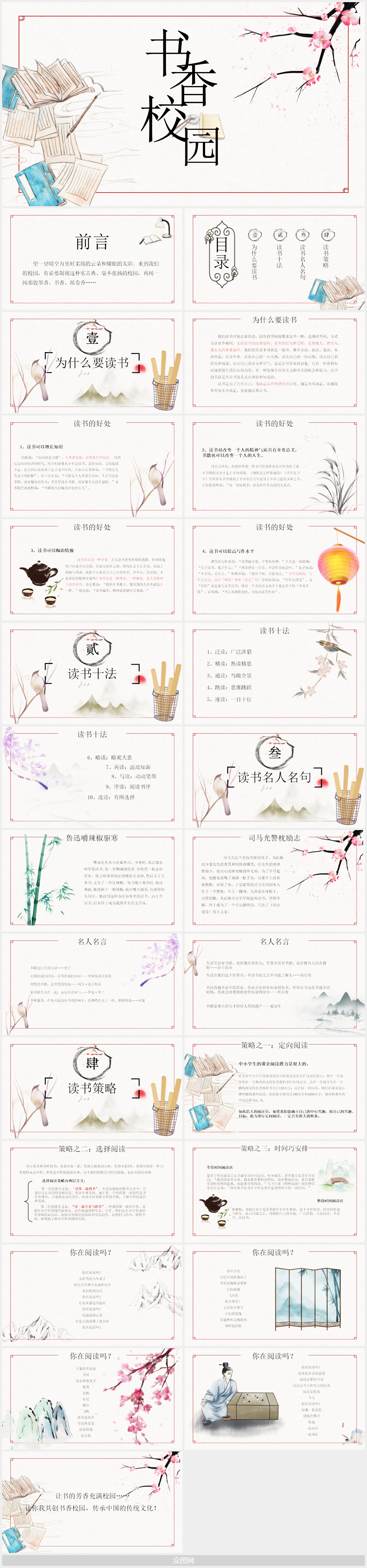 书香校园教育课件学校ppt素材