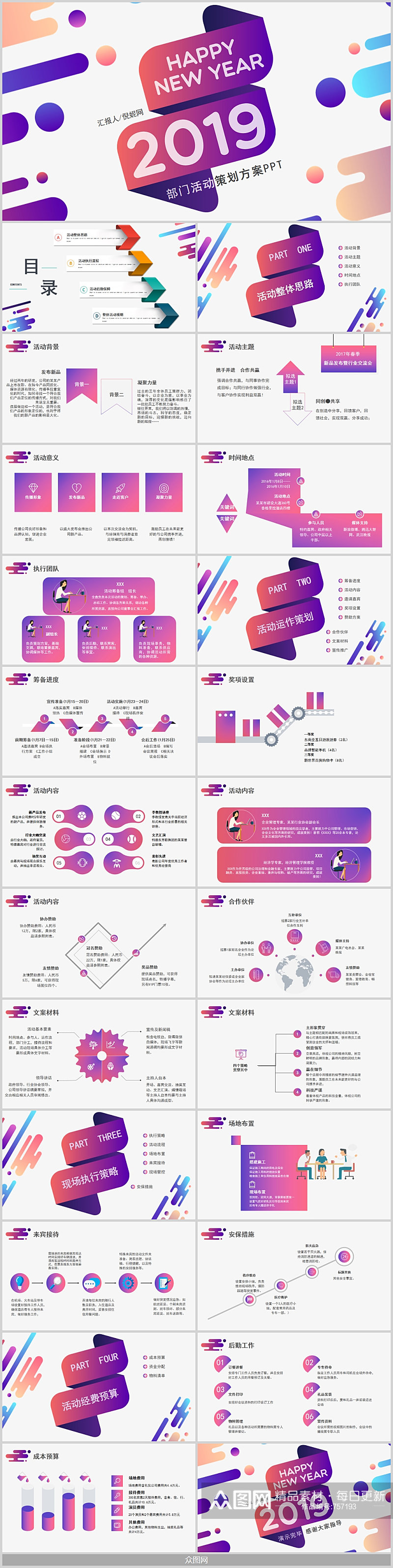 时尚渐变部门活动策划方案企业PPT素材