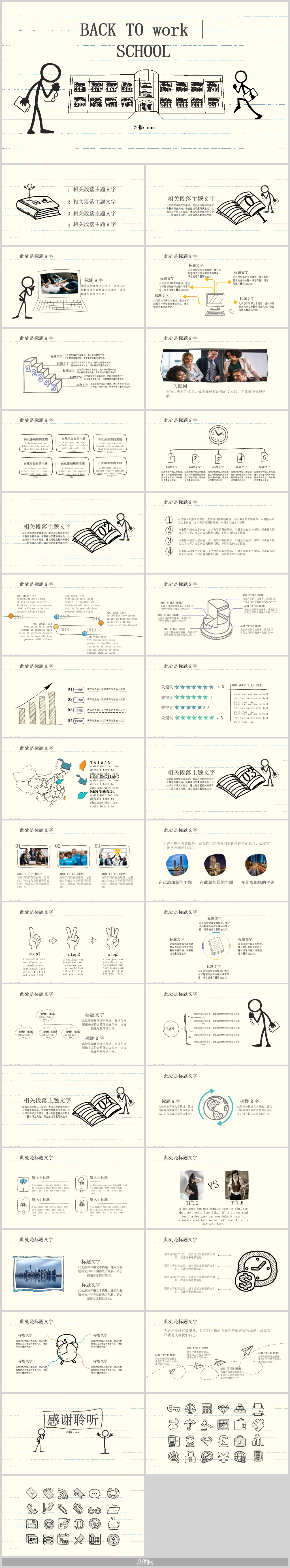 手繪風(fēng)企業(yè)學(xué)?？偨Y(jié)匯報(bào)教師課件學(xué)校PPT素材