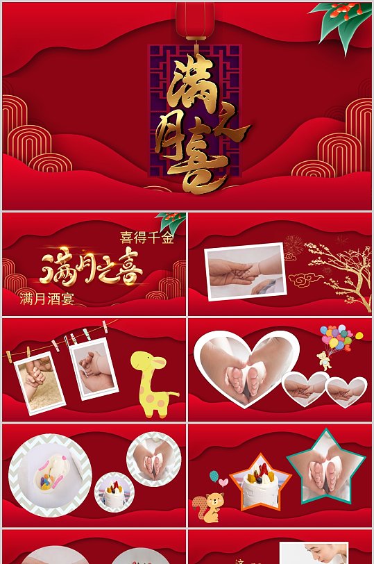 中国风儿童满月纪念相册PPT模板