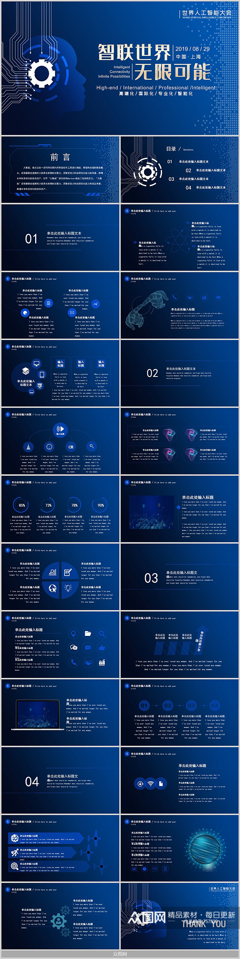 智联世界科技创新互联网ppt通用模板素材