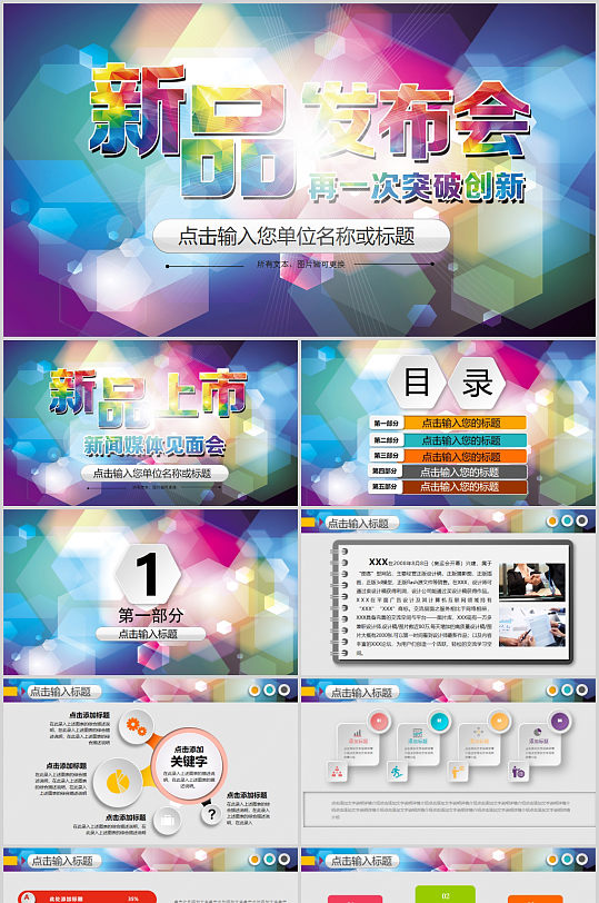 大气炫彩新品发布会ppt