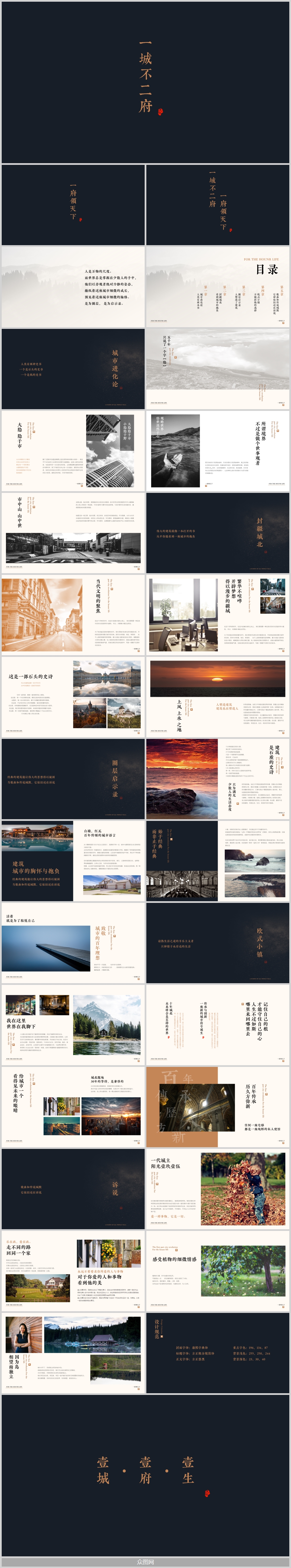 庄重雅致房地产别墅项目介绍展示PPT素材