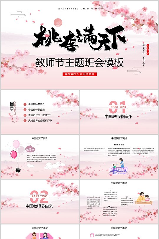 教师节感谢感恩ppt