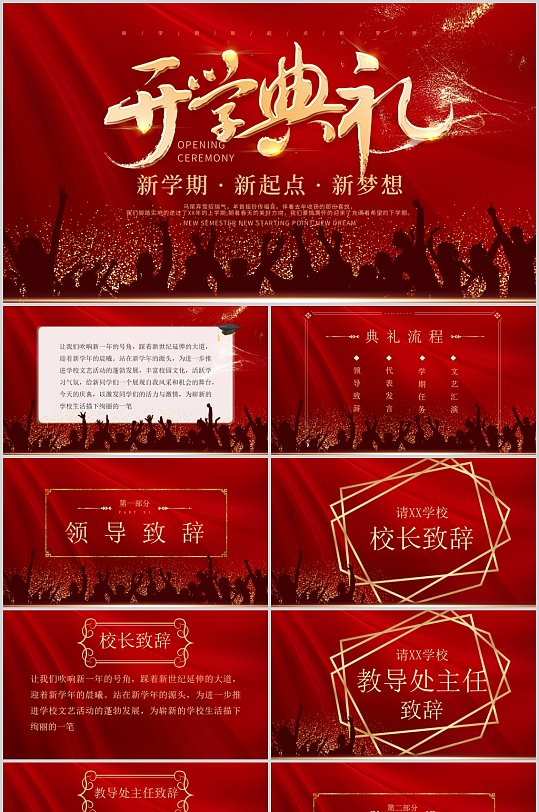 开学典礼红色大气ppt海报-众图网