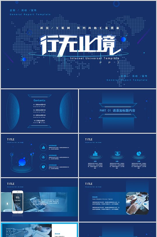 科技感商业计划书PPT