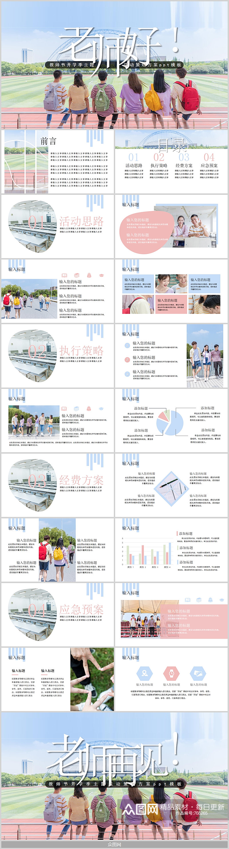 老师好感恩感谢教师节PPT素材