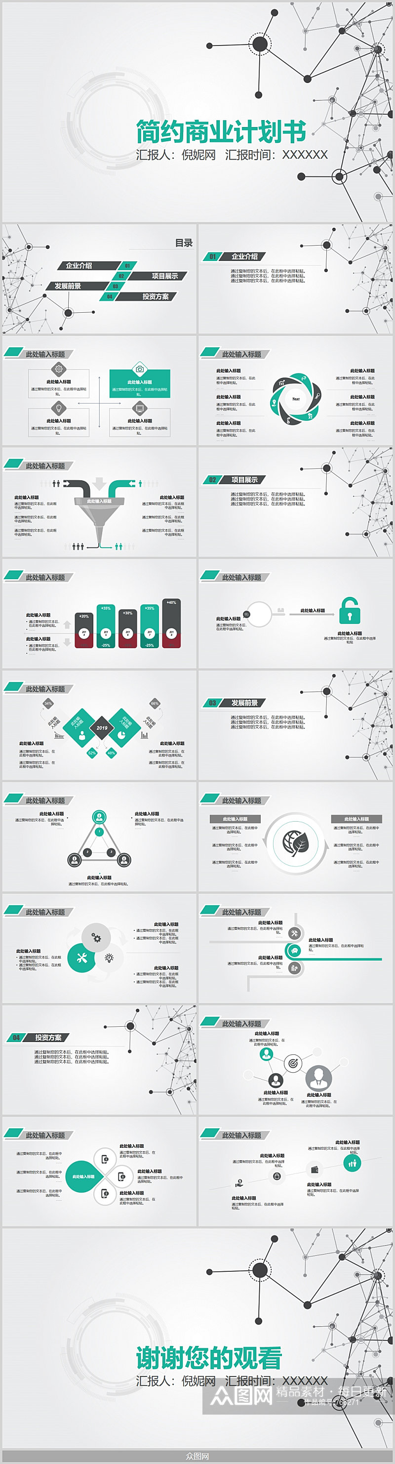 绿灰色雅致简约商业计划书PPT素材