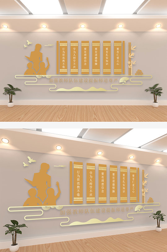 加强教师队伍建设文化墙