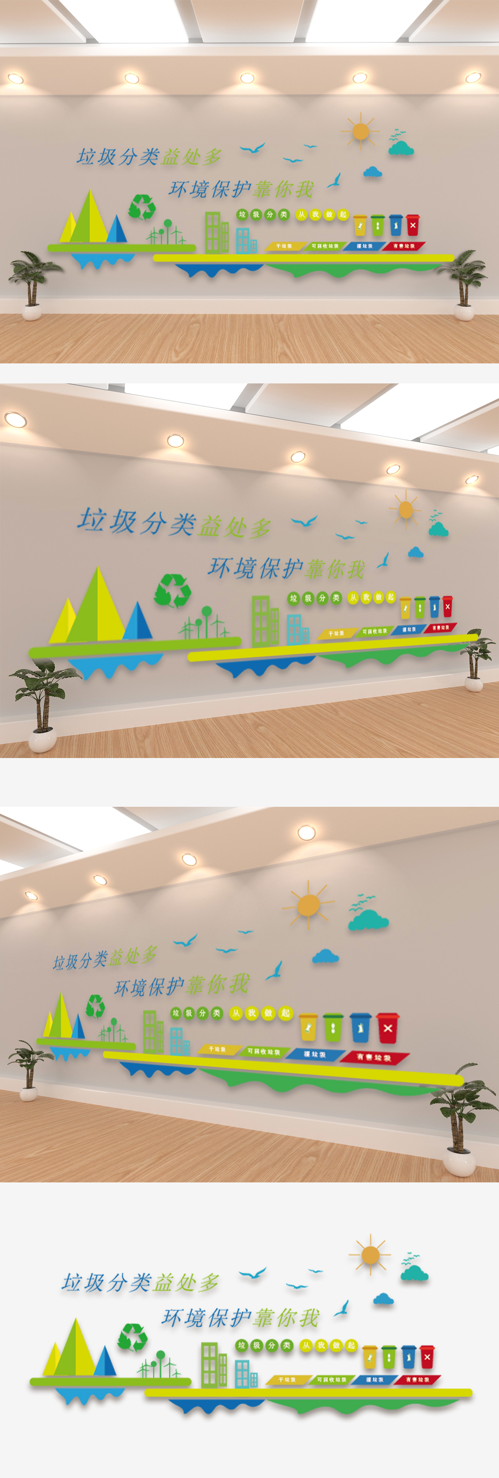 保护环境社区文化墙素材